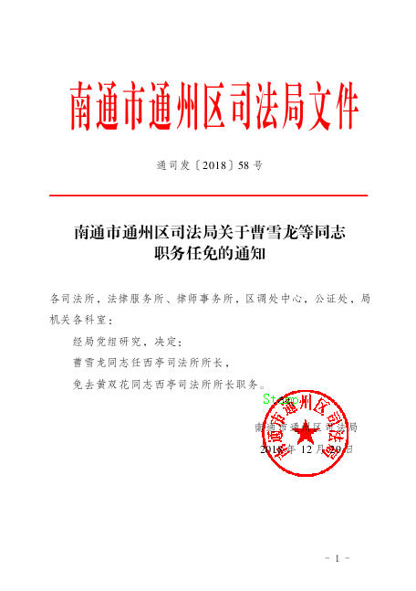 株洲县司法局人事任命，法治社会构建的关键一步