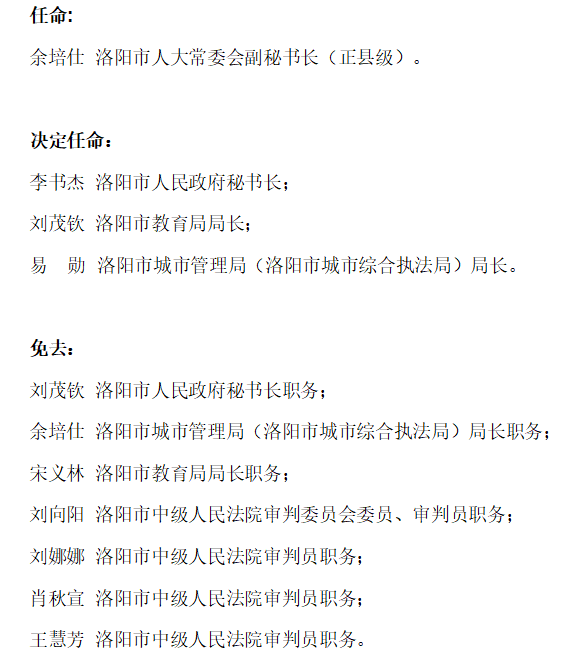 溧水县教育局人事任命引领教育改革，开启教育新篇章