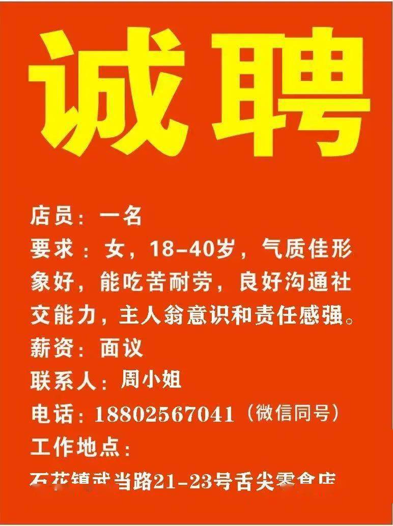 金雁社区最新招聘信息汇总