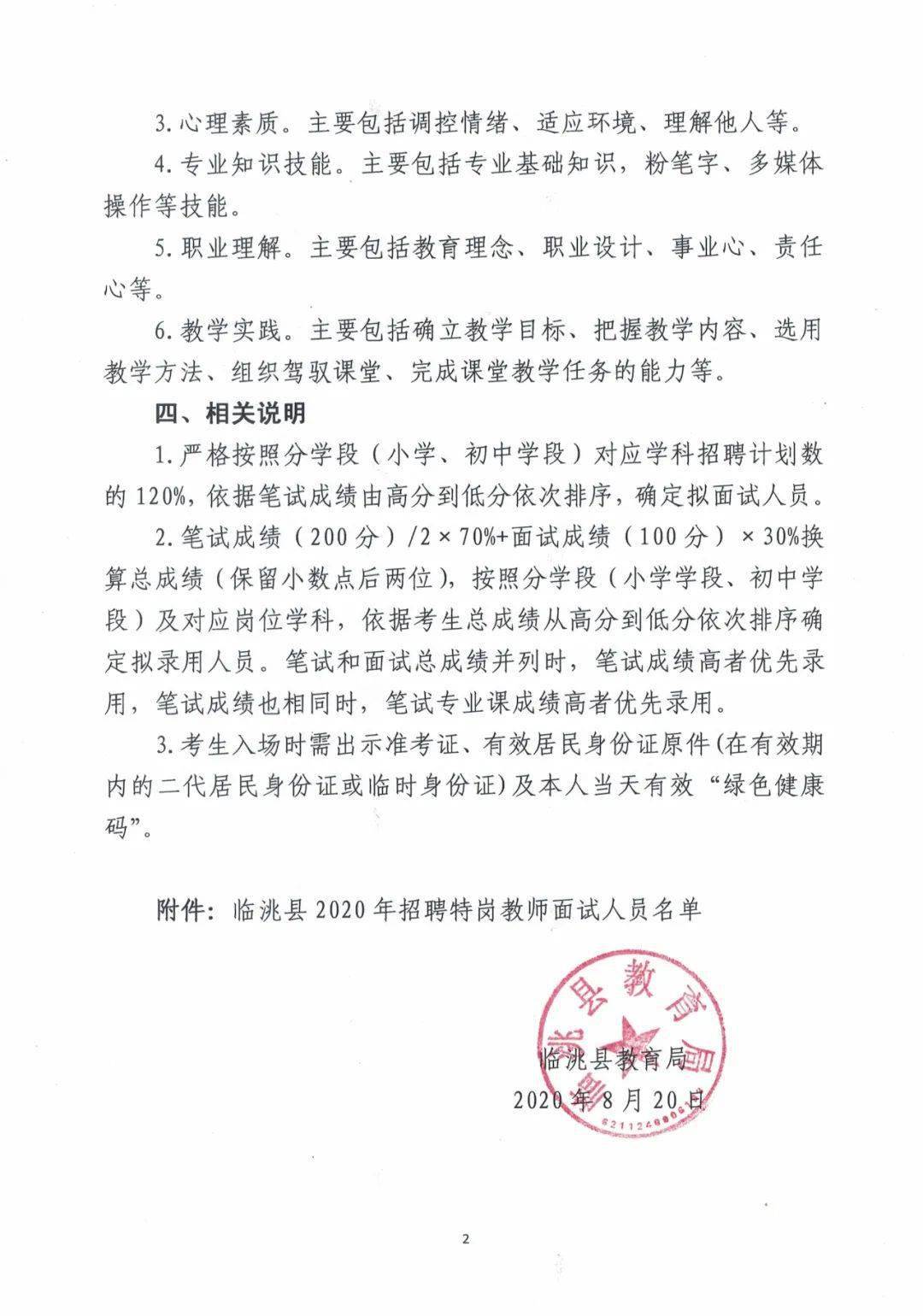 湘阴县教育局最新招聘公告概览