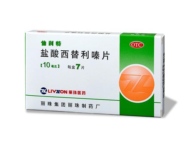 仙利特（鹽酸西替利嗪片）