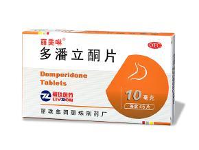 麗美啉（多(duo)潘立酮片）